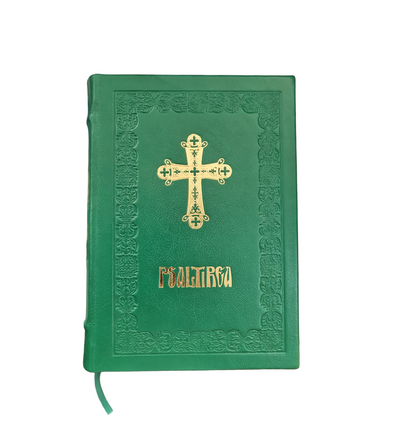 PSALTIREA MEDIE ATHOS LEGATA IN PIELE