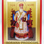 SFANTUL IERARH NECTARIE 906