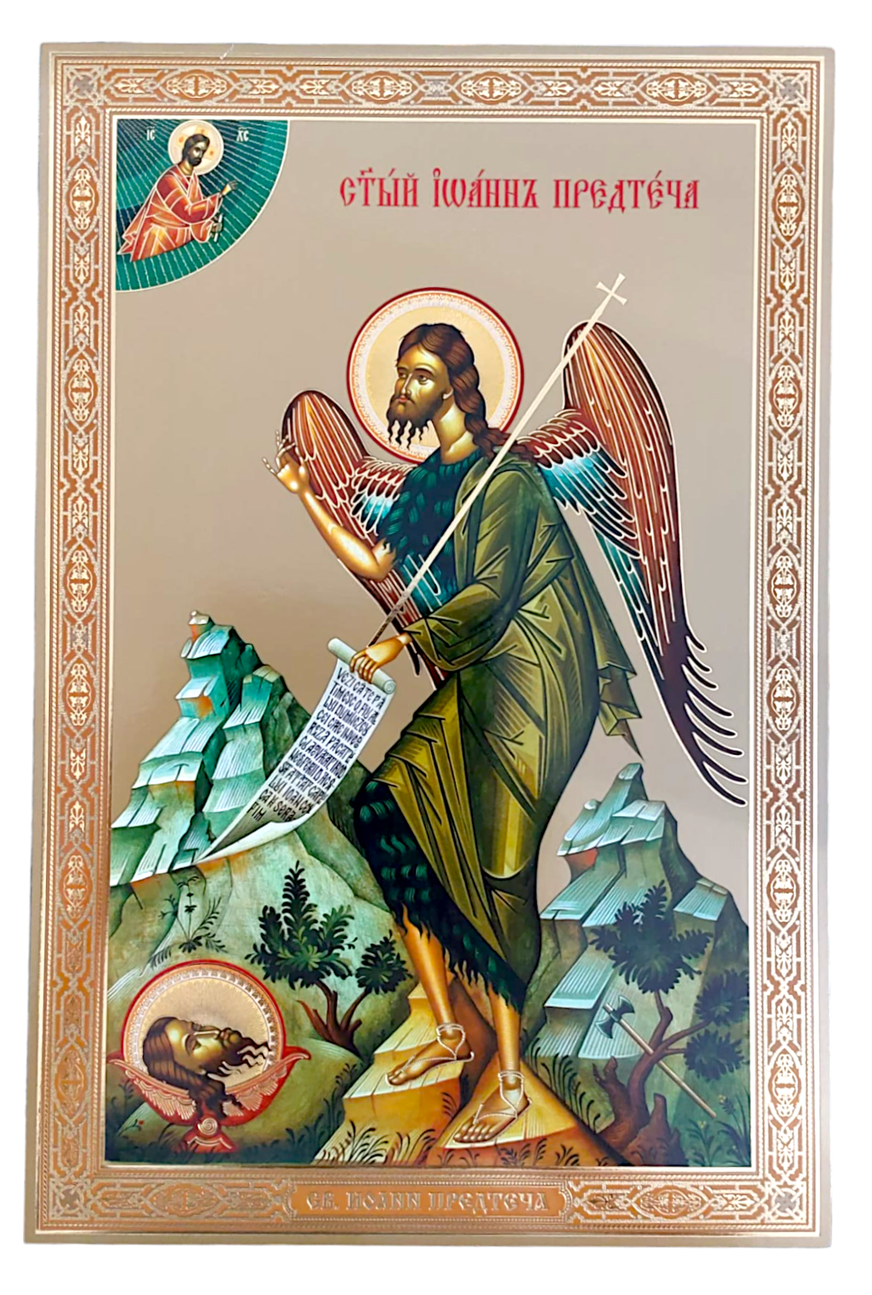LITOGRAFIE PE MDF 20/30 -SFANTUL IOAN BOTEZATORUL